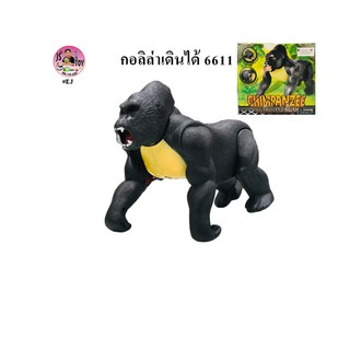 ของเล่น ลิงเดินได้ คิงคอง กอลิล่าใส่ถ่าน 6611