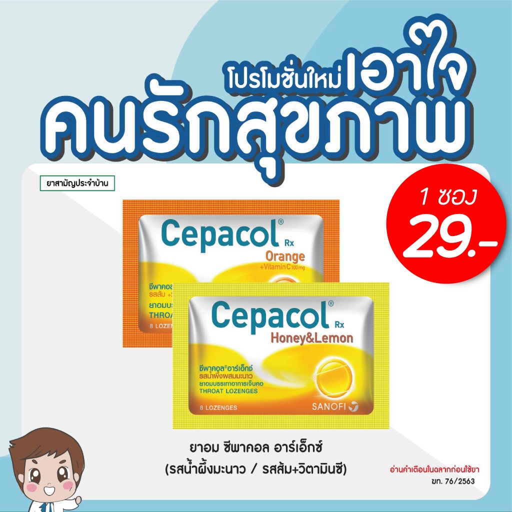 ราคาและรีวิวCEPACOL  ยาอมแก้ไอ (แบบซอง) รสน้ำผึ้งผสมมะนาว - รสส้ม