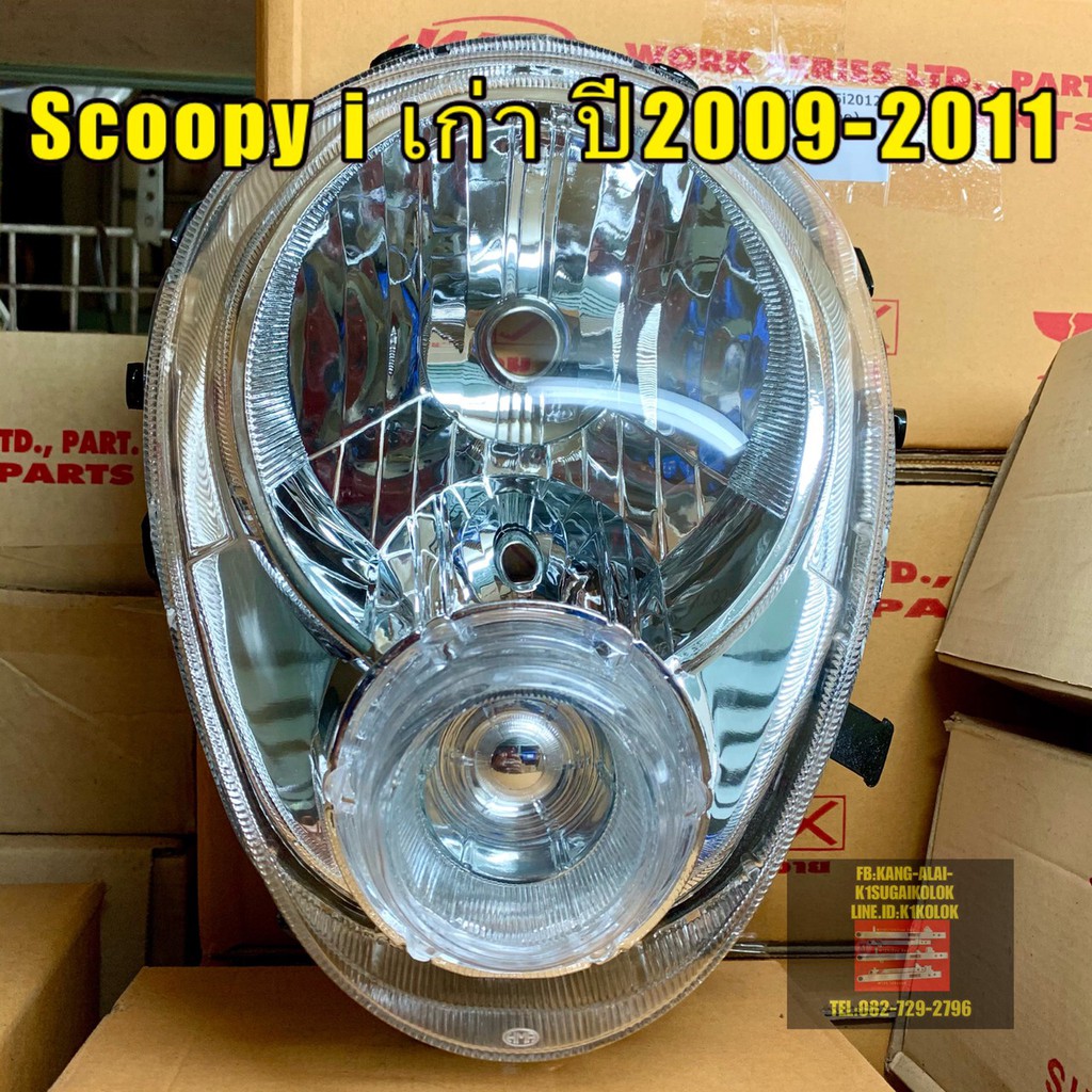 ไฟหน้าscoopy-i-เก่า-ปี2009-2011