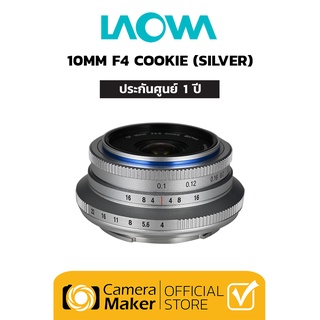 Laowa 10mm F4 COOKIE (Silver) เลนส์ Pan-Cake มุมกว้าง (ประกันศูนย์)