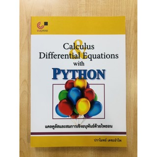 Calculus Differential Equations with PYTHON แคลคูลัสและสมการเชิงอนุพันธ์ด้วยไพธอน