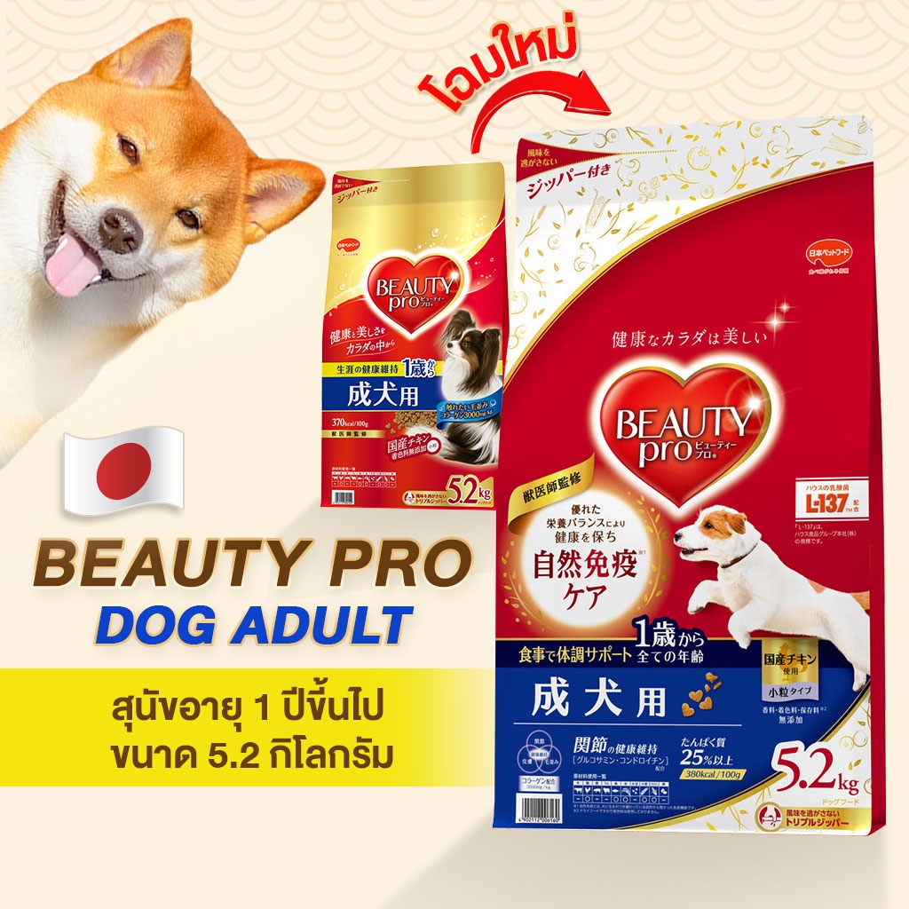 beauty-pro-dog-adult-อาหารสุนัขโต-อาหารสุนัขนำเข้าจากประเทศญี่ปุ่น100-สำหรับสุนัขทุกสายพันธุ์