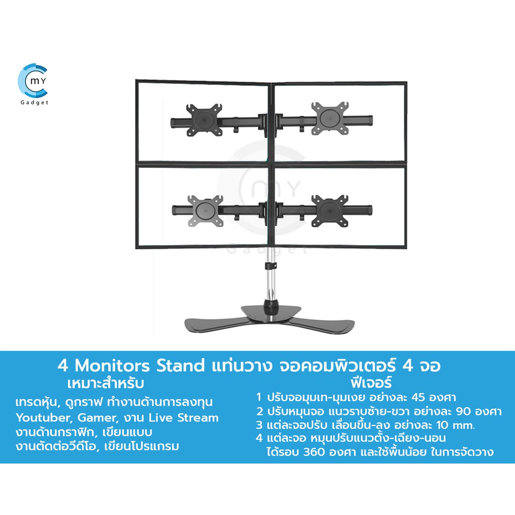 ขาตั้งจอคอมฯ-4-จอ-สำหรับเทรดหุ้น-อ่านกราฟ-ดูกราฟ-ทำงานด้านการลงทุน-ตัดต่อ-หรือเล่นเกมส์