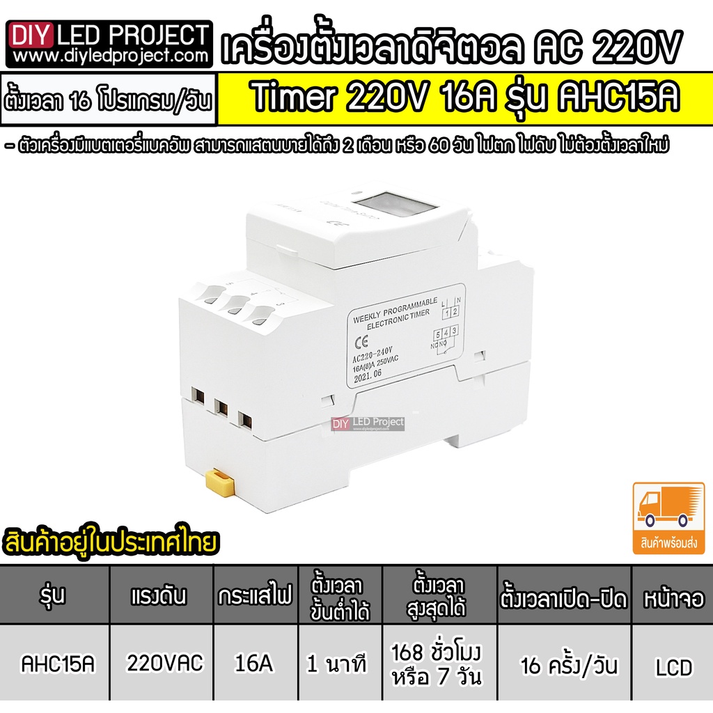 เครื่องตั้งเวลา-timer-220v-16a-รุ่น-ahc15a