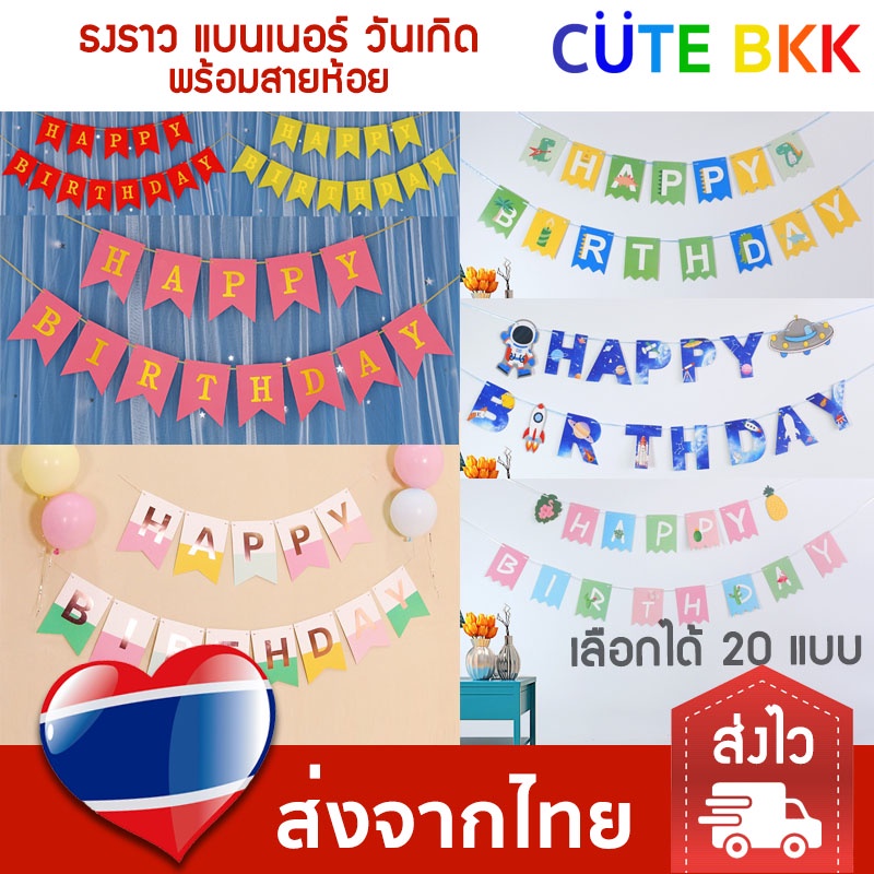 ส่งด่วน-ธงวันเกิด-ข้อความ-happy-birthday-12x16-cm