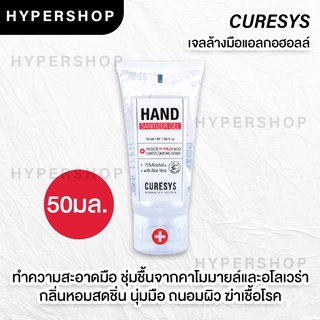 ภาพขนาดย่อสินค้าส่งไว Curesys hand sanitizer gel 50ml alcohol 75% เจลล้างมือ แอลกอฮอลล์ หัวปั๊ม แอลกอฮอล