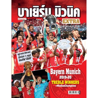 บาเยิร์น มิวนิค Extra