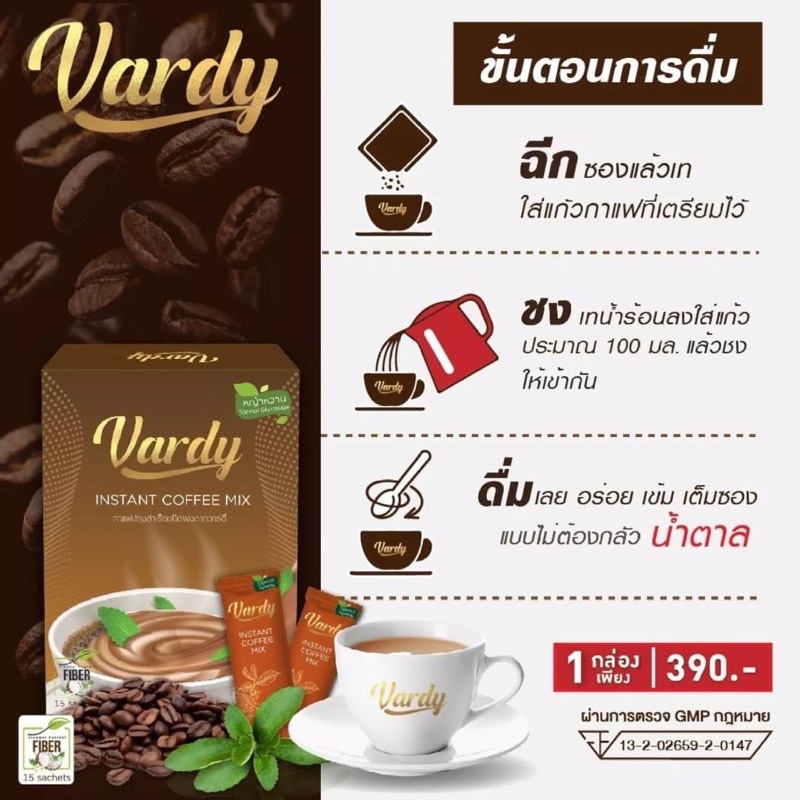 vardy-instant-coffee-mix-กาแฟวาร์ดี้