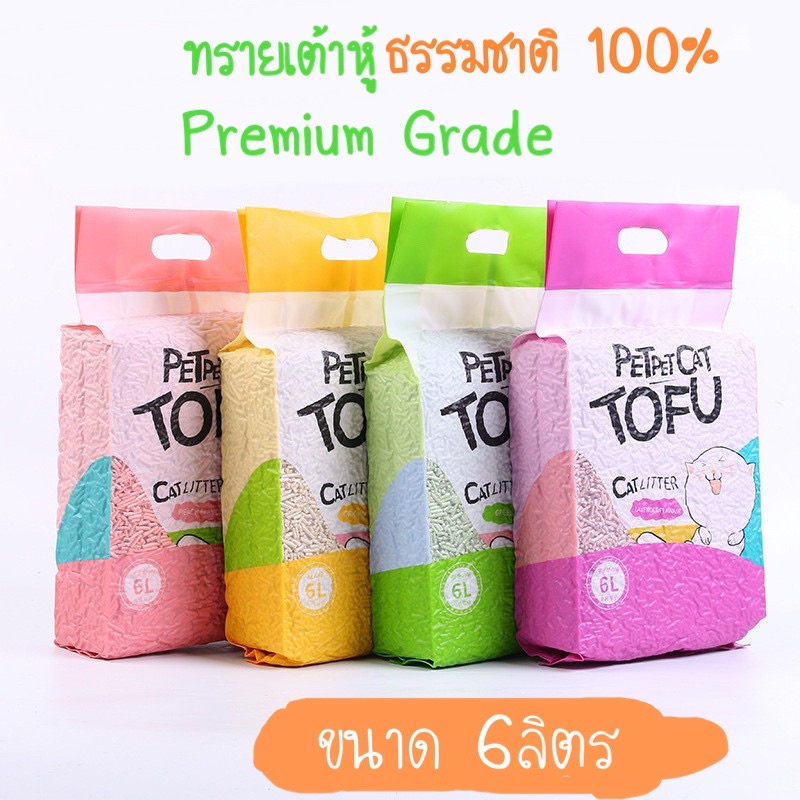 ภาพหน้าปกสินค้าทรายเต้าหู้ ทรายแมวเต้าหู้ ทรายเต้าหู้แมว Tofu Cat ขนาด 6ลิตร จากร้าน three_man_shop บน Shopee