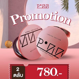 Pizz Microfined Powder แป้งพิซซ์ แป้งคุมมัน กันน้ำ โปร 2 ตลับเพียง 780.-