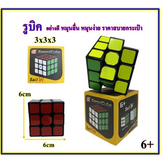 ของเล่น รูบิค 3x3x3 รูบิค 2x2x2 เสริมทักษะ คิวบิค อย่างดี หมุนลื่น บิดง่าย ราคาสบายกระเป๋า