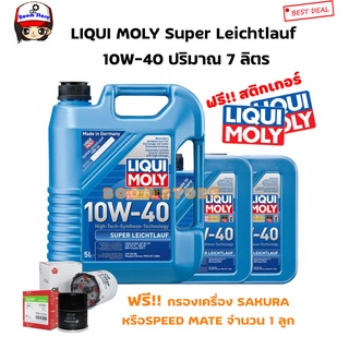 Liqui Molyน้ำมันเครื่อง SUPER LEICHTLAUF 10W-40 ปริมาณ 7 ลิตร