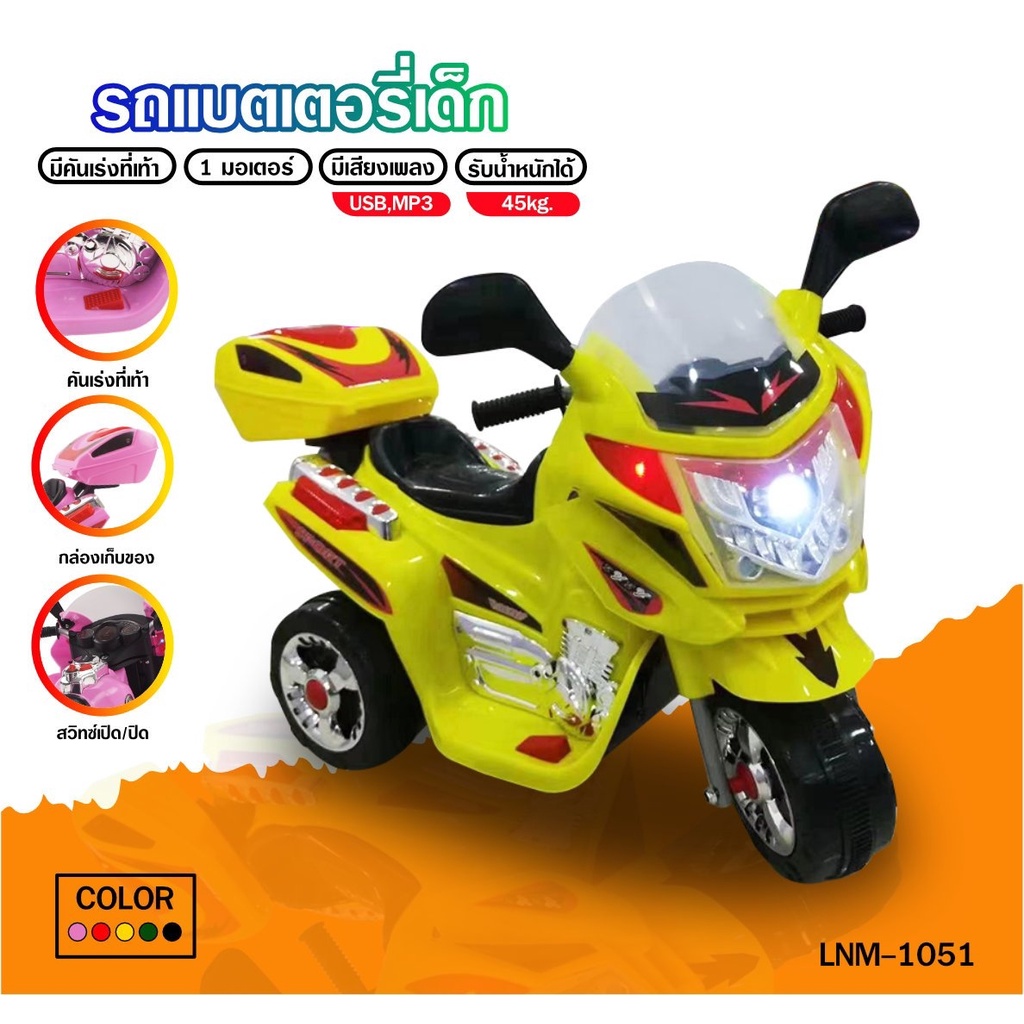 about-toys-รถแบตเตอรี่เด็ก-รถมอเตอร์ไซค์