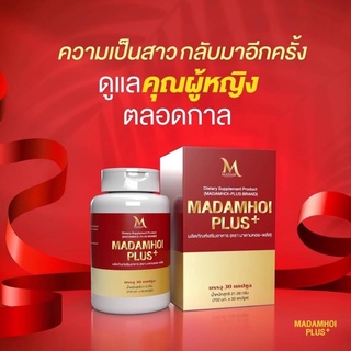 โฉมใหม่ MADAM HOI PLUS+ มาดามหอย พลัส ผลิตภัณฑ์เสริมอาหารเพื่อผู้หญิง ช่วยฟื้นฟู บำรุง รักษา ระบบภายในของผู้หญิง