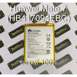 แบตเตอรี่ แท้💯% Huawei Mate 7 - HB417094EBC