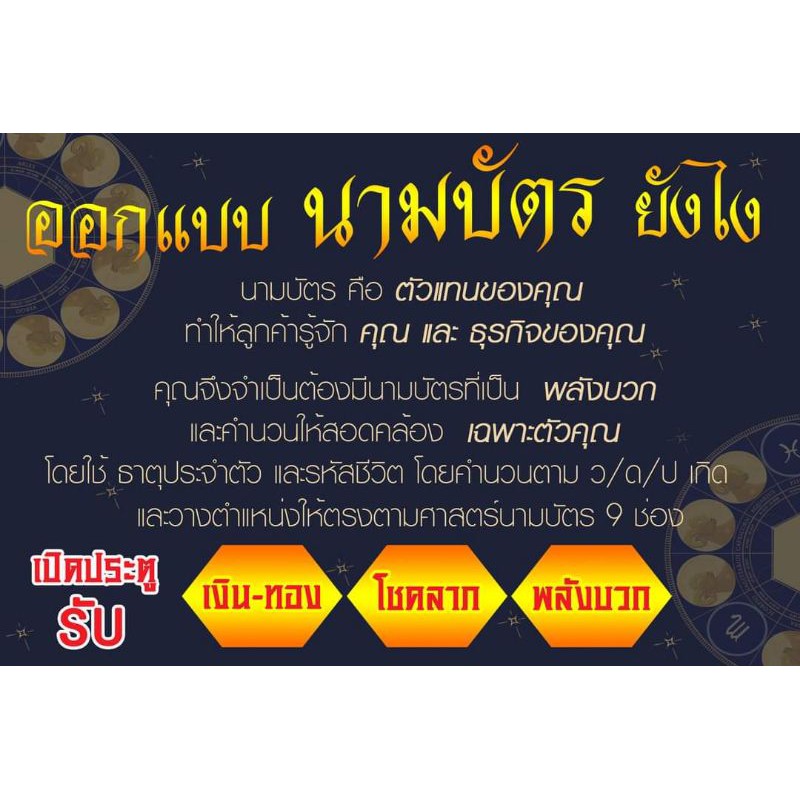 ออกแบบนามบัตร-ฉลากสินค้า-ตามดวงชะตา-ไขรหัสชีวิต