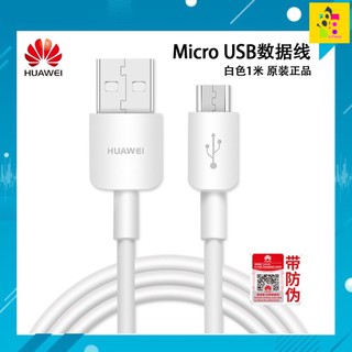 สายชาร์จ Huawei Micro Usb ชาร์จดี ชาร์จไว ทนทานต่อการใช้งาน Y7pro,Y9/2018,GR52017,Nova2i,Nova3,Y5/2019,Y6Prime
