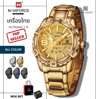 สินค้า นาฬิกา Naviforce (นาวีฟอส) รุ่น NF9117 S เครื่องไทย ประกันศูนย์ 1 ปี นาฬิกาข้อมือผู้ชายแฟชั่น พร้อมกล่องแบรนด์