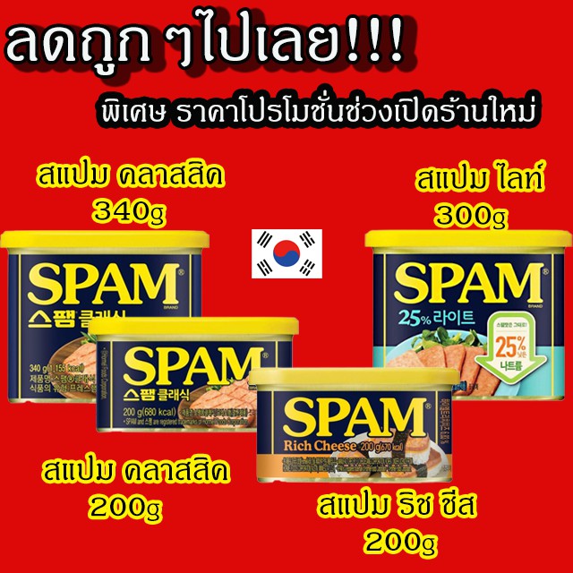 ภาพหน้าปกสินค้าCJ Spam สแปม แฮมกระป๋อง สแปมชีส 200g 300g 340g แฮมเกาหลี 스팸 จากร้าน realkshop บน Shopee