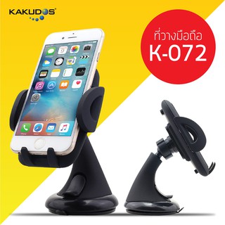 Kakudos K-072 Car Holder ที่วางโทรศัพท์มือถือติดรถยนต์ ติดทั้งบนกระจก และคอนโซล Black สีดำ งานเคลือบอย่างดี