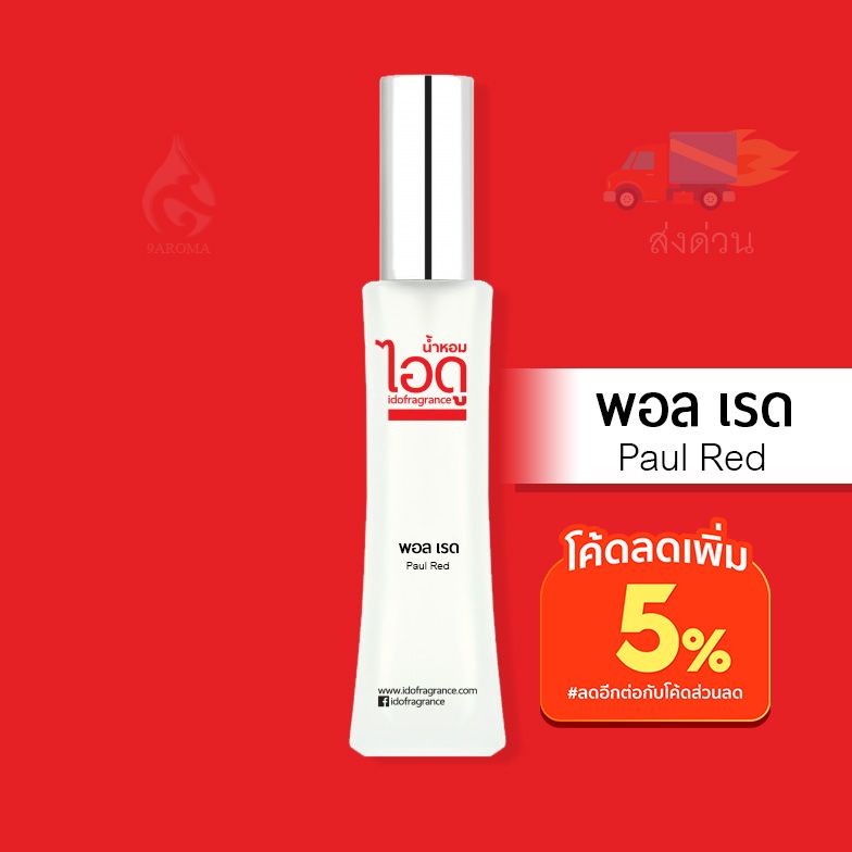 น้ำหอมไอดู-พอล-เรด-paul-red-by-ido-30ml