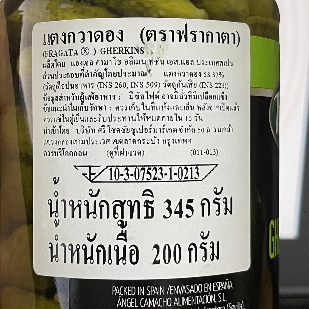 ฟรากาตา-แตงกวาดอง-เกอร์กิ้น-345-กรัม-fragata-gherkins-345-g