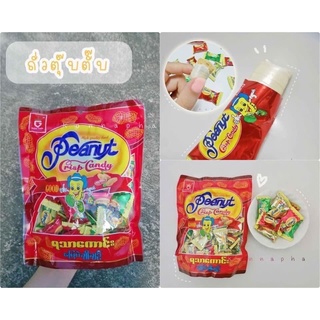 ตุ๊บตั๊บ ขนมถั่วตุ๊บตั๊บพม่า peanut crisp candy (good taste) ล็อตใหม่ห่อสีแดงทั้งหมด(ตุ๊บตั๊บ 1 ห่อ