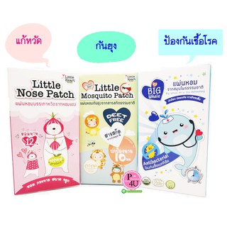 Little Heart แผ่นแปะบรรเทาหวัด แผ่นป้องกันยุง แผ่นป้องกันเชื้อโรค มีให้เลือก3แบบ