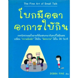 Book Bazaar หนังสือ โบกมือลาอาการใบ้กิน