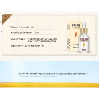 (พร้อมส่ง) Horec White Rice Brightening  เพิ่มในรถเข็นครีมบำรุงผิวหน้ากระชับรูขุมขน