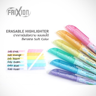 ปากกาเน้นข้อความลบได้  ขนาด 3 มม. รุ่น Pilot Frixion Light