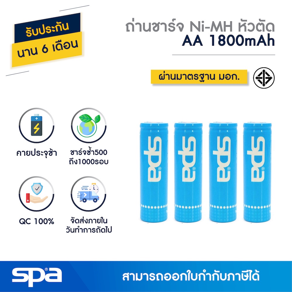 Spa ถ่านชาร์จ AA/2A 1800mAh แพ็ค 4 ก้อน (หัวตัด) (ถ่านป้ายไฟทางออก/exit ...