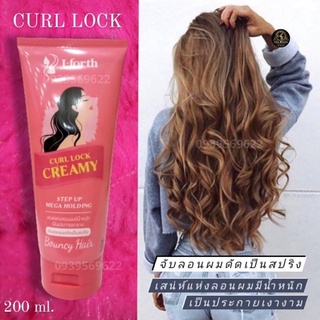 J-Forth Curl Lock Creamy จับลอนผมดัด ครีมจัดแต่งทรงผม J-Forth 200 ml.-หลอดสีชมพู