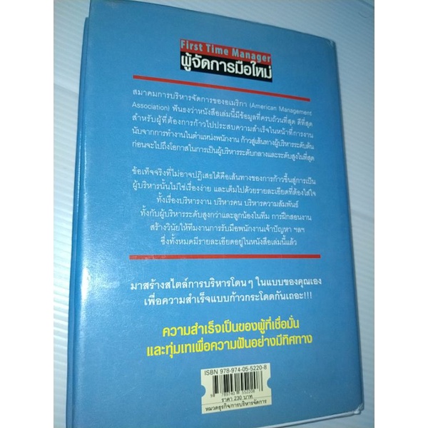 frist-time-manager-ผู้จัดการมือใหม่-ปกแข็ง-อยากก้าวหน้าและประสบความสำเร็จต้องอ่านเล่มนี้-ผู้เขียน-loren-b-belker