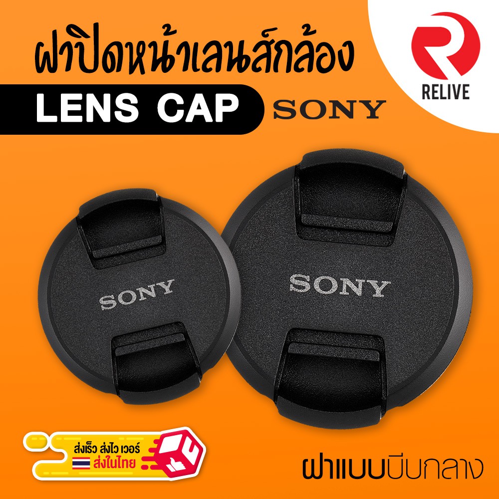 ภาพสินค้าฝาปิดหน้าเลนส์ Lens Cap Sony  แบบบีบกลาง ฝาปิดเลนส์ คุณภาพดี แข็งแรง ฝาปิดกล้อง ฝาเลนส์ ฝา Lens จากร้าน vissavat บน Shopee ภาพที่ 1