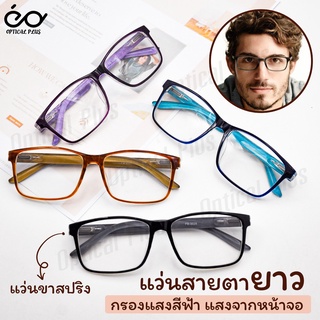 สินค้า OpticalPlus แว่นสายตายาว แว่นตากรองแสง แว่นตาขาสปริง แว่นสายตาแฟชั่น แว่นตาใส่ได้ทั้งผู้ชายผู้หญิง 3028