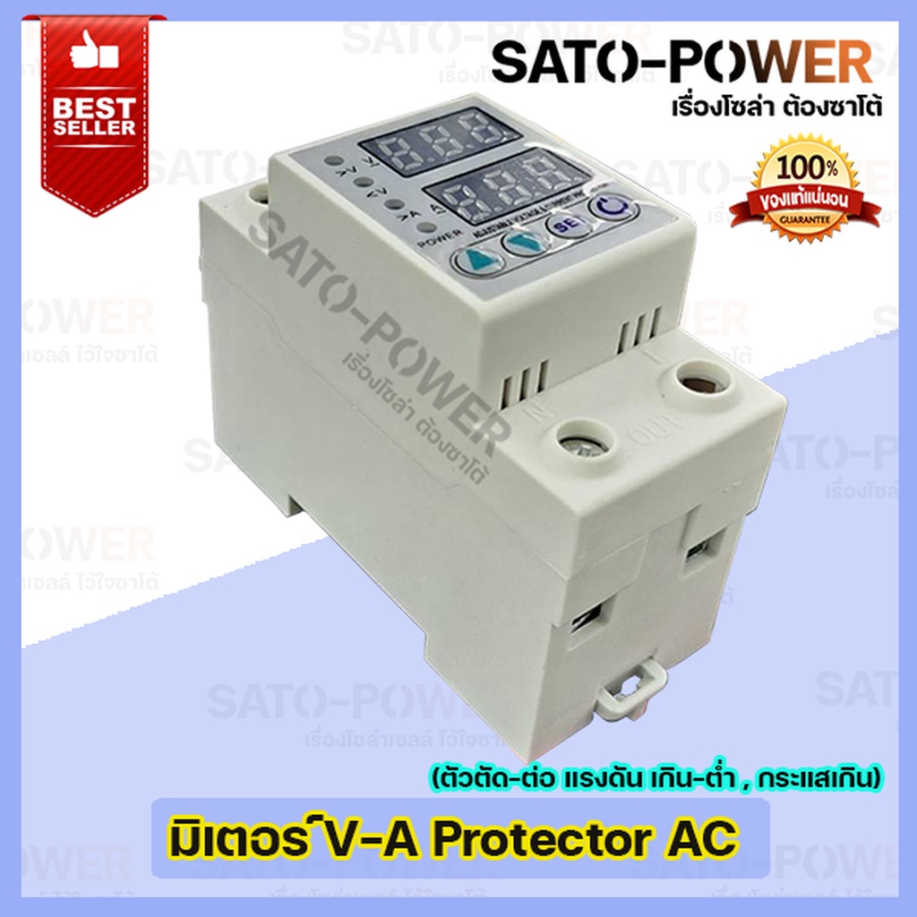 VA-Protector ตัวป้องกัน ตัวตัด-ต่อ แรงดันและกระแสเกิน-ต่ำ กระแสแรงดัน ...