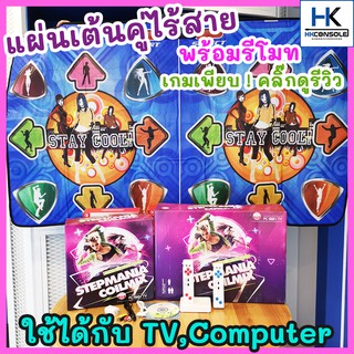 (ใหม่!2021) แผ่นเต้นคู่ไร้สาย STEP MANIA Dance เหยียบเต้น พร้อมจอยเล่นเกม เล่นกับ TV,Computer มี มินิเกม,Aerobic,เกมเต้น