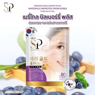 ภาพขนาดย่อของภาพหน้าปกสินค้าSEOULPURE SET สุดคุ้ม 4 ซอง Marigold Bilberry Plus 60 เม็ด (ช่วยลดความรุนแรงของอาการสายตาสั้น) จากร้าน seoulpure บน Shopee ภาพที่ 1