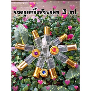 (12ขวด)ขวดลูกกลิ้งพลอย 3 ML