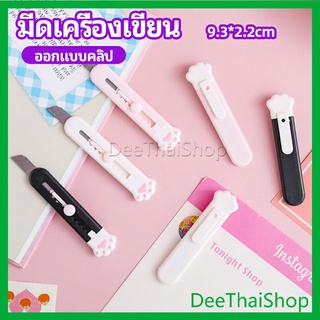 สินค้า DeeThai คัตเตอร์ขนาดเล็ก เครื่องเขียนน้อยน่ารัก มีดพกพา เครื่องตัดกระดาษ stationery knife