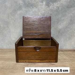 กล่องไม้สัก กล่องไม้จิ้มฟัน กล่องนามบัตร สีไม้  กว้าง 8 x ยาว 11.5 x สูง 5.5 cm  งานไม้สักแท้ ไม้สักเก่า  ใบละ 99.-