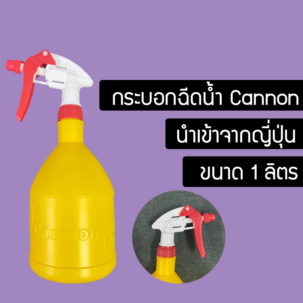 กระบอกฉีดน้ำ-cannon-แคนย่อน-นำเข้าจากญี่ปุ่นถูกมาก