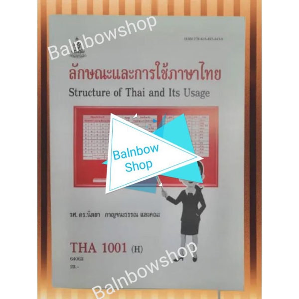 tha1001-h-ลักษณะและการใช้ภาษาไทย-หนังสือเรียนราม