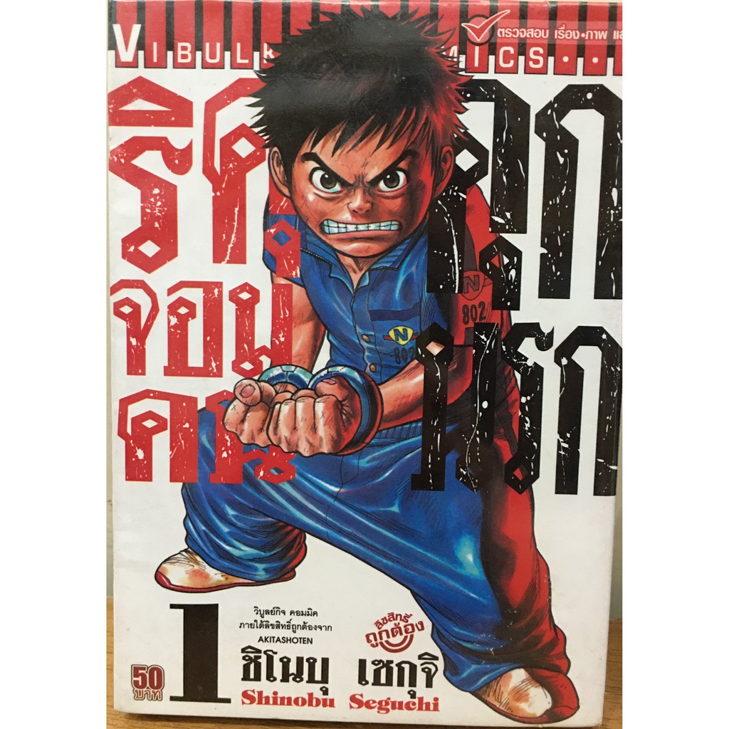 หนังสือการ์ตูน-สภาพเช่า-เรื่อง-ริคุ-จอมคนคุกนรก-เล่ม-1-9