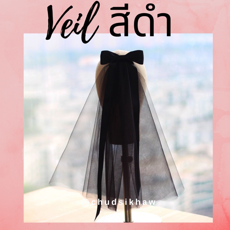 veil-เวล-เวลสีดำ-ผ้าคลุมผมเจ้าสาวสีดำ-มีหวีสับโลหะในตัว-เนื้อผ้าดีมาก-มี-2-แบบให้เลือก-พร้อมส่ง