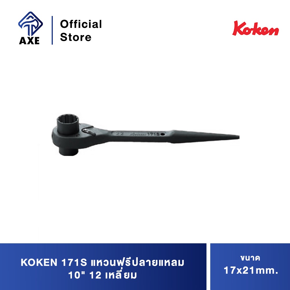 koken-171s-แหวนฟรีปลายแหลม-10-17x21mm-12-เหลี่ยม