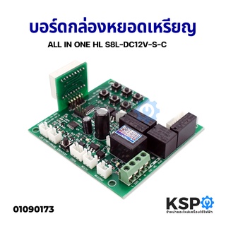 ภาพหน้าปกสินค้าบอร์ดกล่องหยอดเหรียญ เครื่องซักผ้า รุ่น HLS8L-DC12V-S-C อะไหล่เครื่องซักผ้า ที่เกี่ยวข้อง