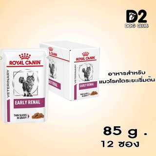 Royal Canin Early Renal Cat อาหารเปียกสำหรับแมวโรคไตระยะเริ่มต้น 85g x 12 ซอง