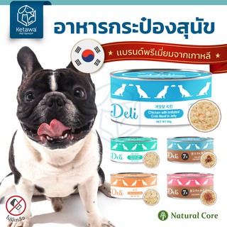 ภาพหน้าปกสินค้าNatural Core อาหารเปียกสุนัขชนิดกระป๋อง 95 g. มี 6 รส ซึ่งคุณอาจชอบสินค้านี้